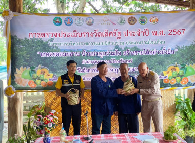 ตรวจประเมินรางวัลเลิศรัฐ &quot;เกษตรผสมผสาน บ้านนาพูนร่วมใจ ... พารามิเตอร์รูปภาพ 66